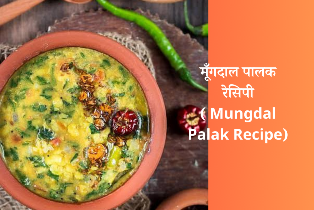 mungdal palak ki full recipe in hindi